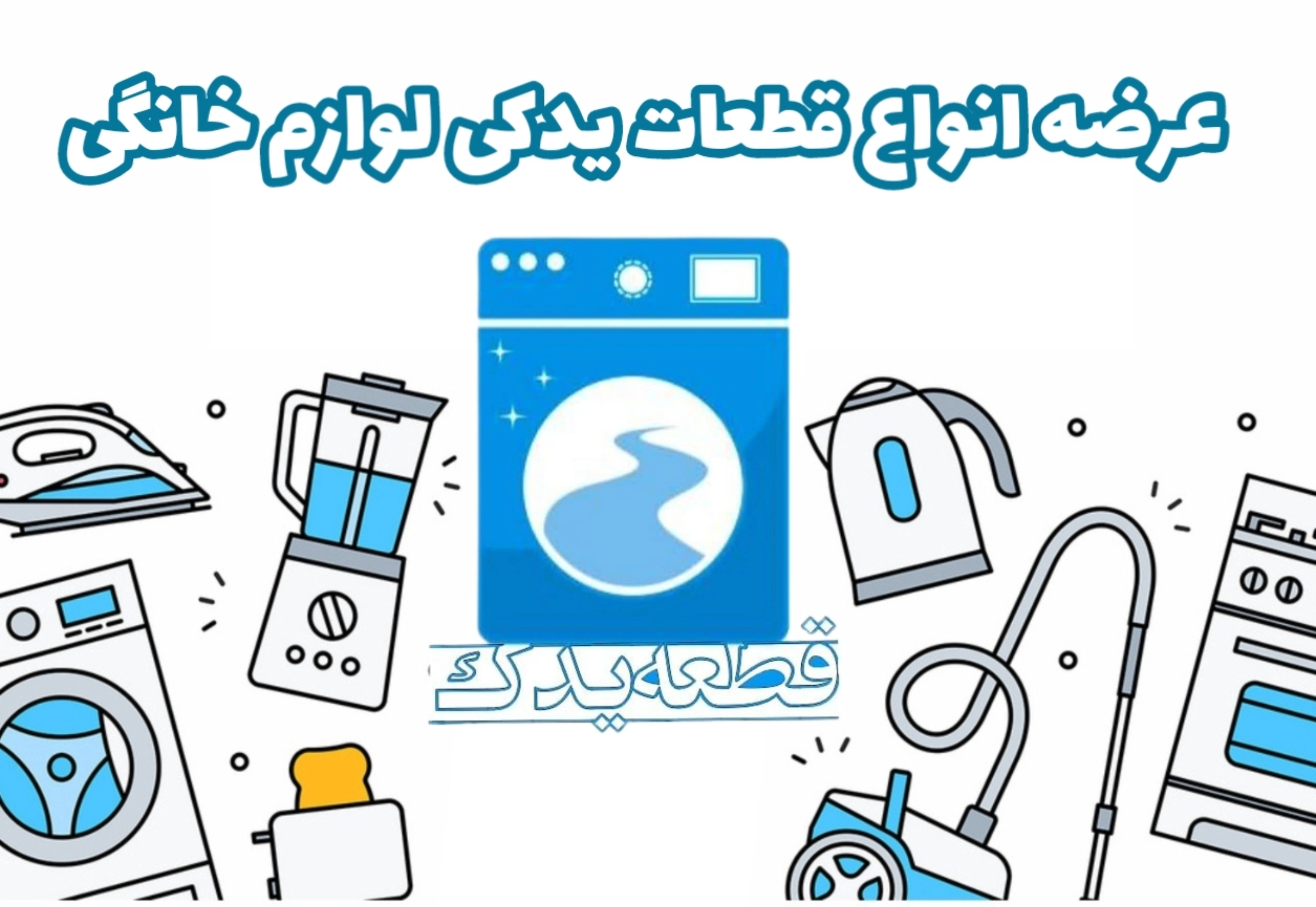 فروشگاه انلاین قطعه یدک