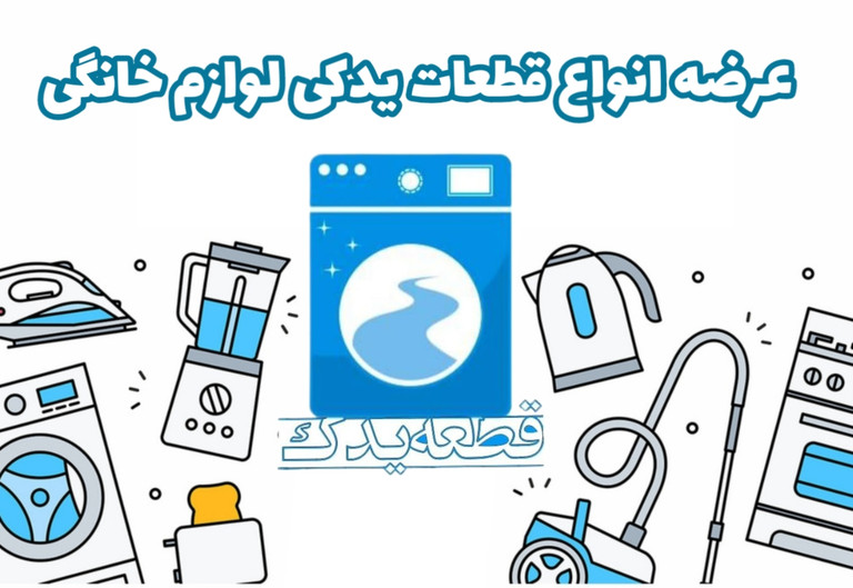 فروشگاه انلاین قطعه یدک