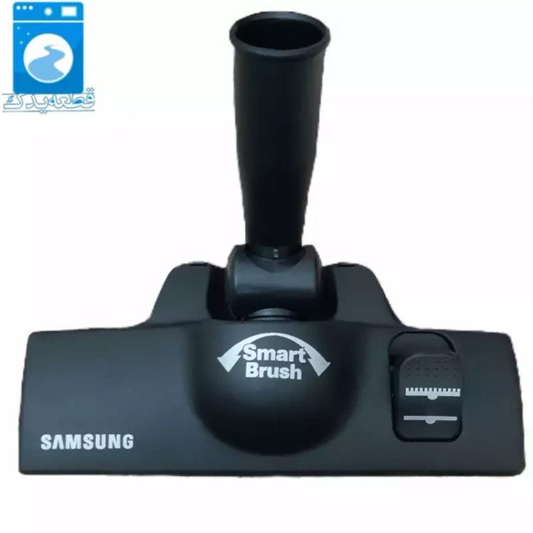 برس جاروبرقی سامسونگ_اصلی