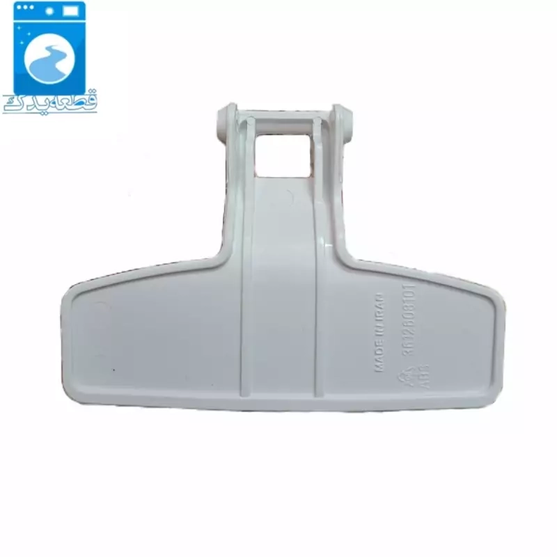 دستگیره لباسشویی اسنوا_۱۰۳۱