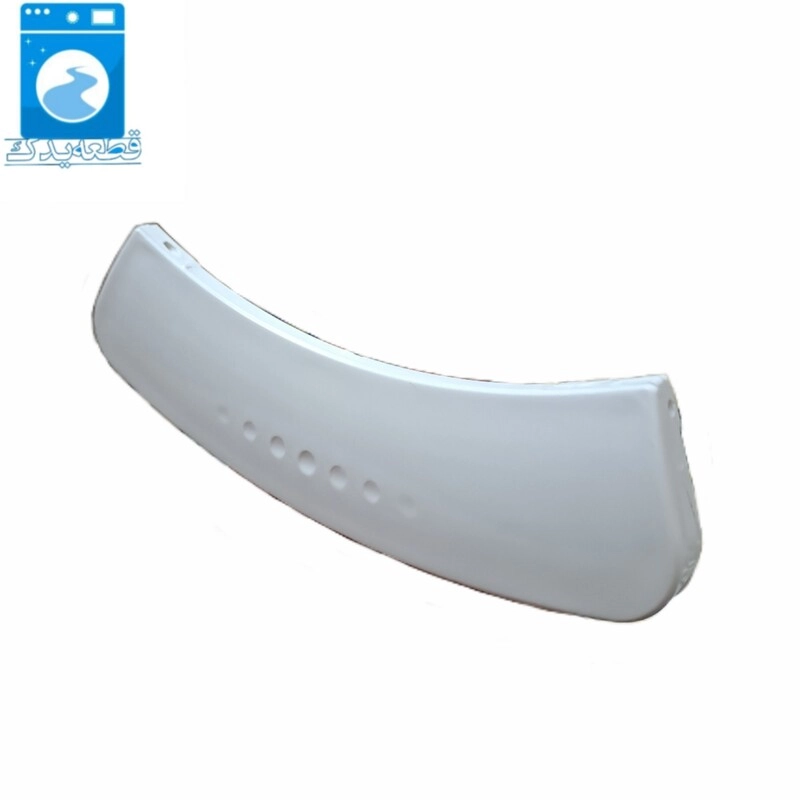 دستگیره درب لباسشویی کنوود_بکو_آرچلیک 5kg