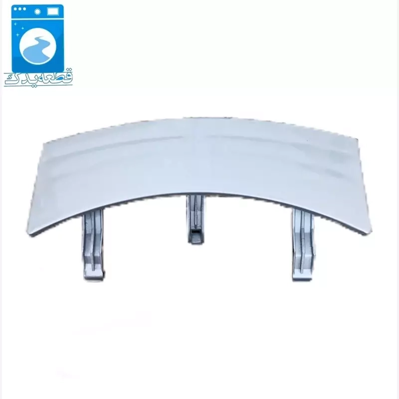 دستگیره لباسشویی ابسال_جدید