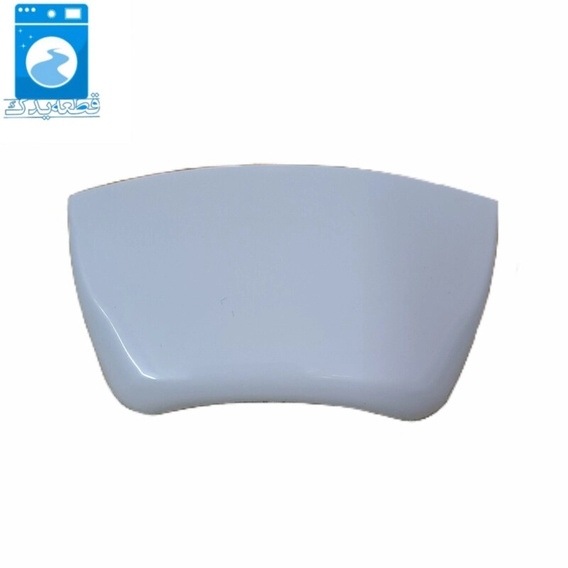 دستگیره لباسشویی سپهرالکتریک