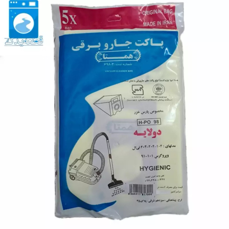 پاکت جاروبرقی کاغذی همتا مدل پارس خزر104