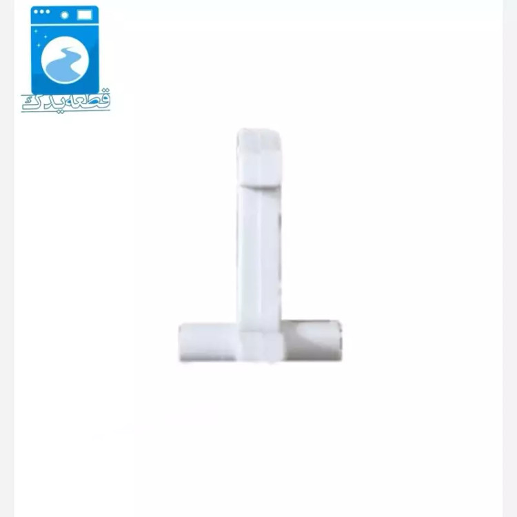 زبانه ماشین لباسشویی ازمایش_۲۰۰۳