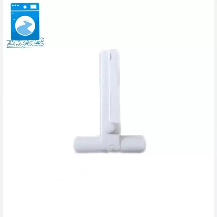 زبانه لباسشویی ازمایش_Azmayesh 2003