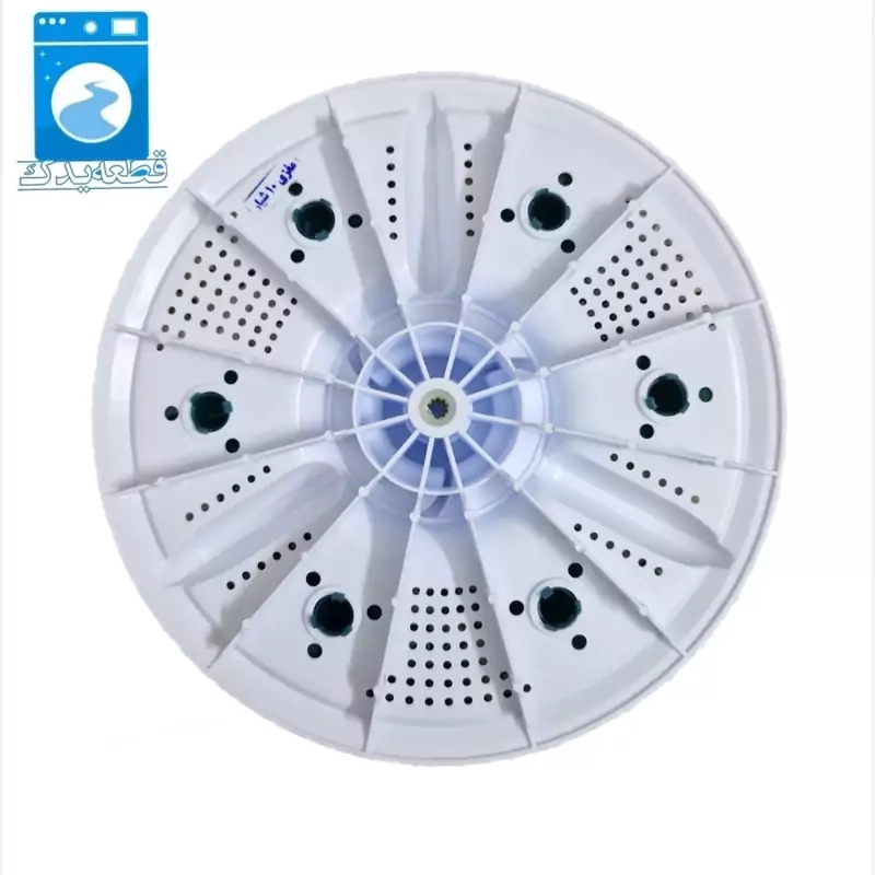 پروانه لباسشویی دوقلو ۳۶ سانت_۱۰شیار