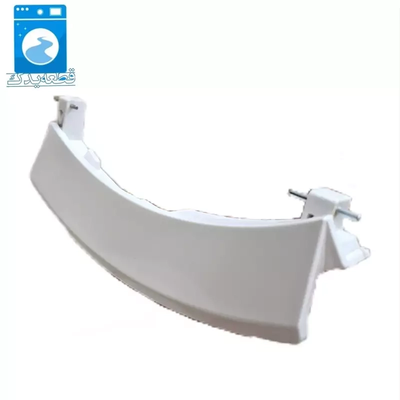 دستگیره ماشین لباسشویی بوش_۸کیلو