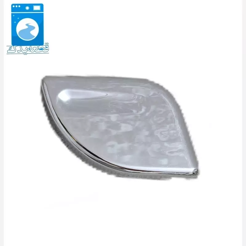 دستگیره لباسشویی زیرووات