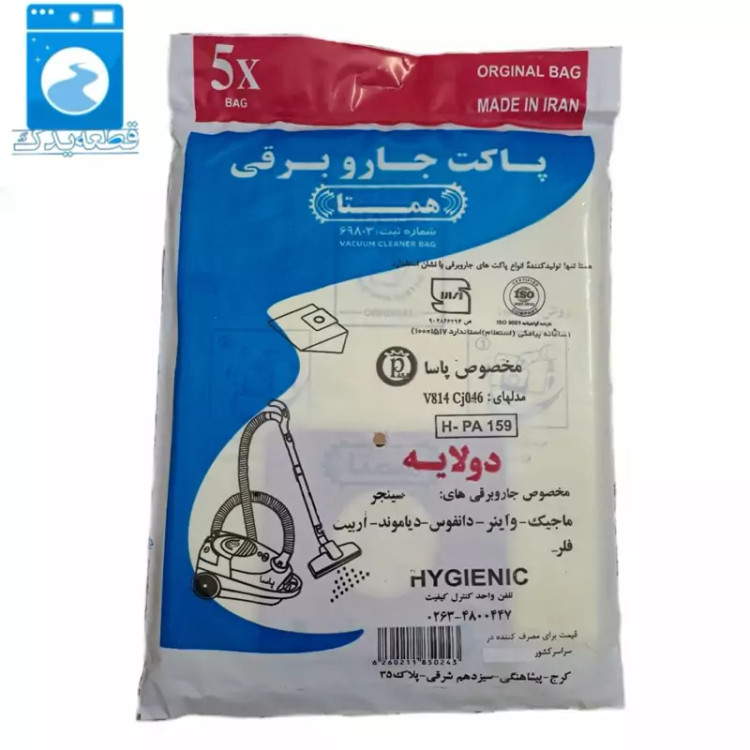 پاکت جاروبرقی کاغذی همتا