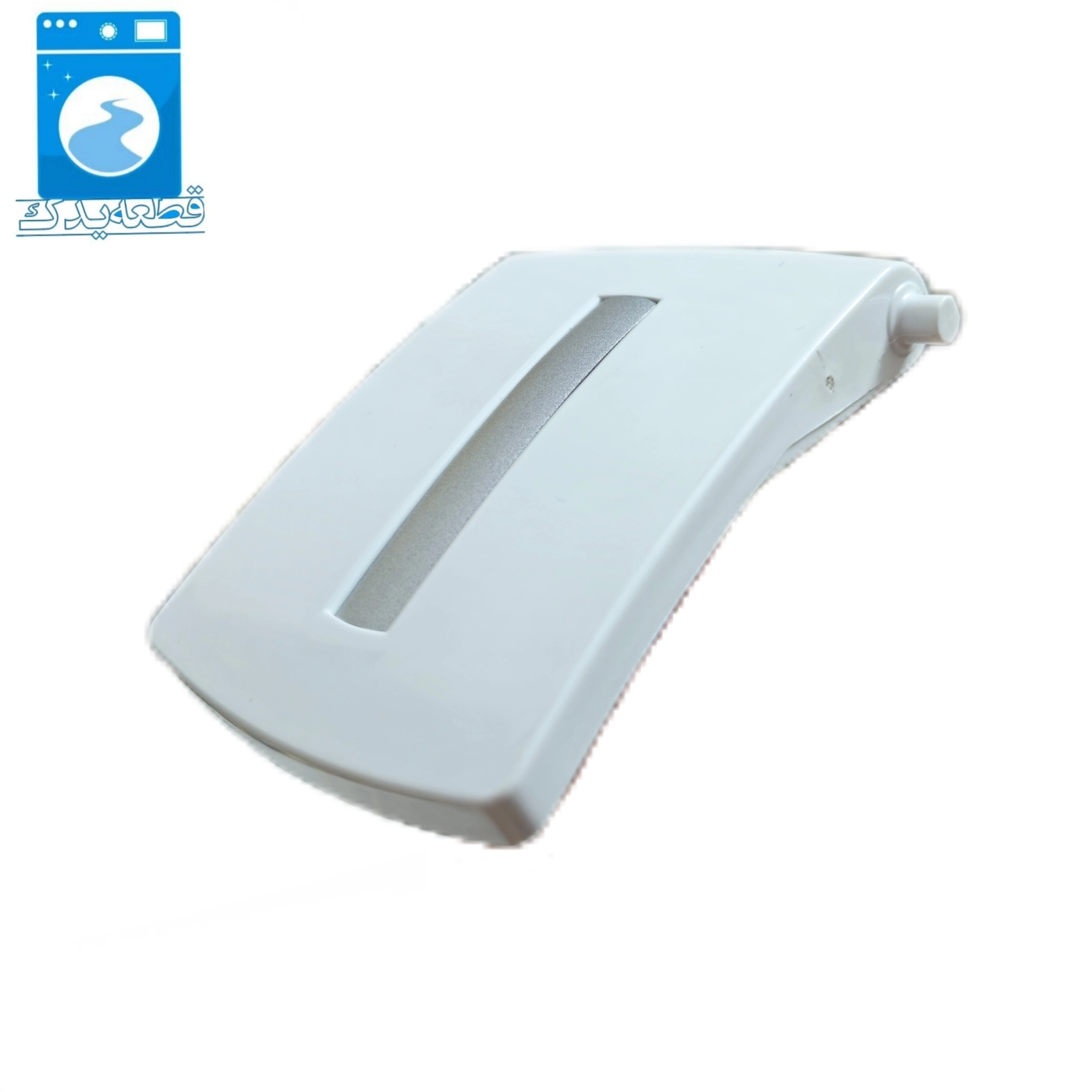 دستگیره ماشین لباسشویی کنوود_kenwood