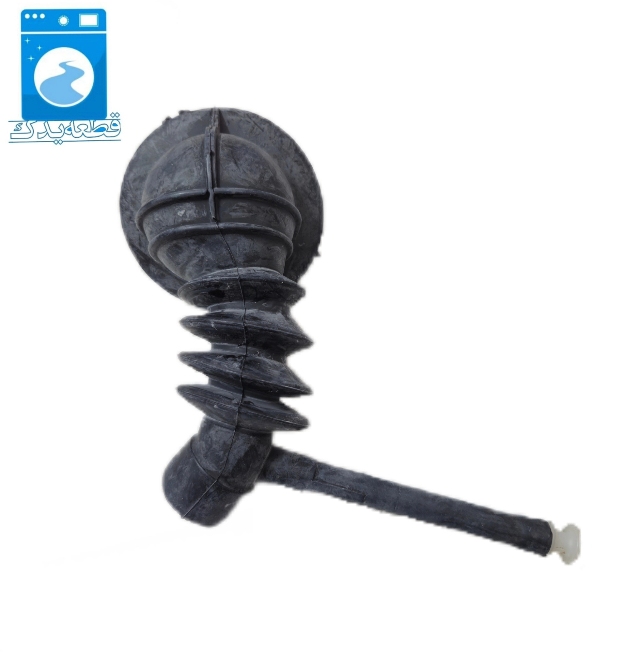 خرطومی بوش اورجینال