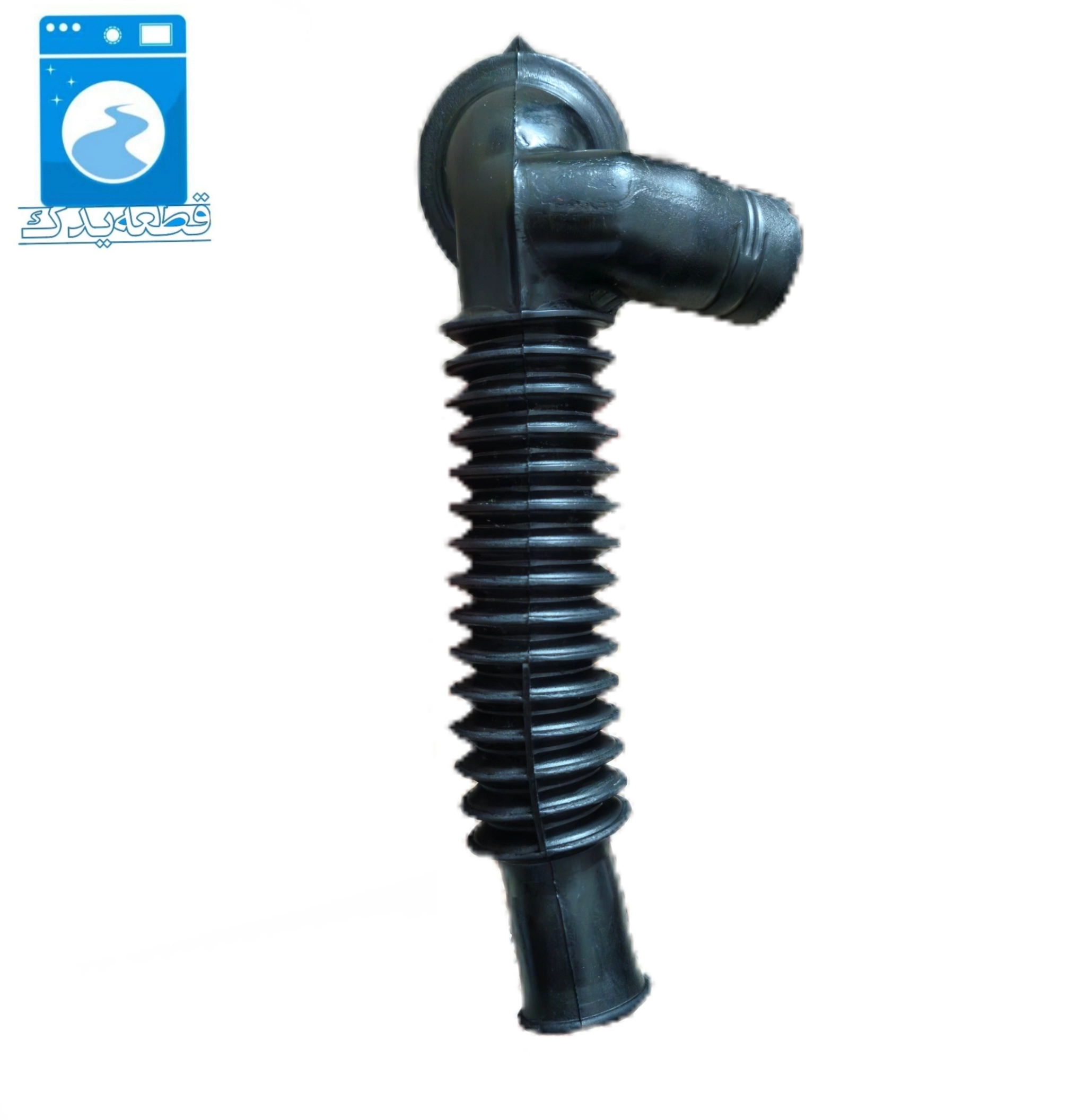 خرطومی لباسشویی کندی_زیرووات