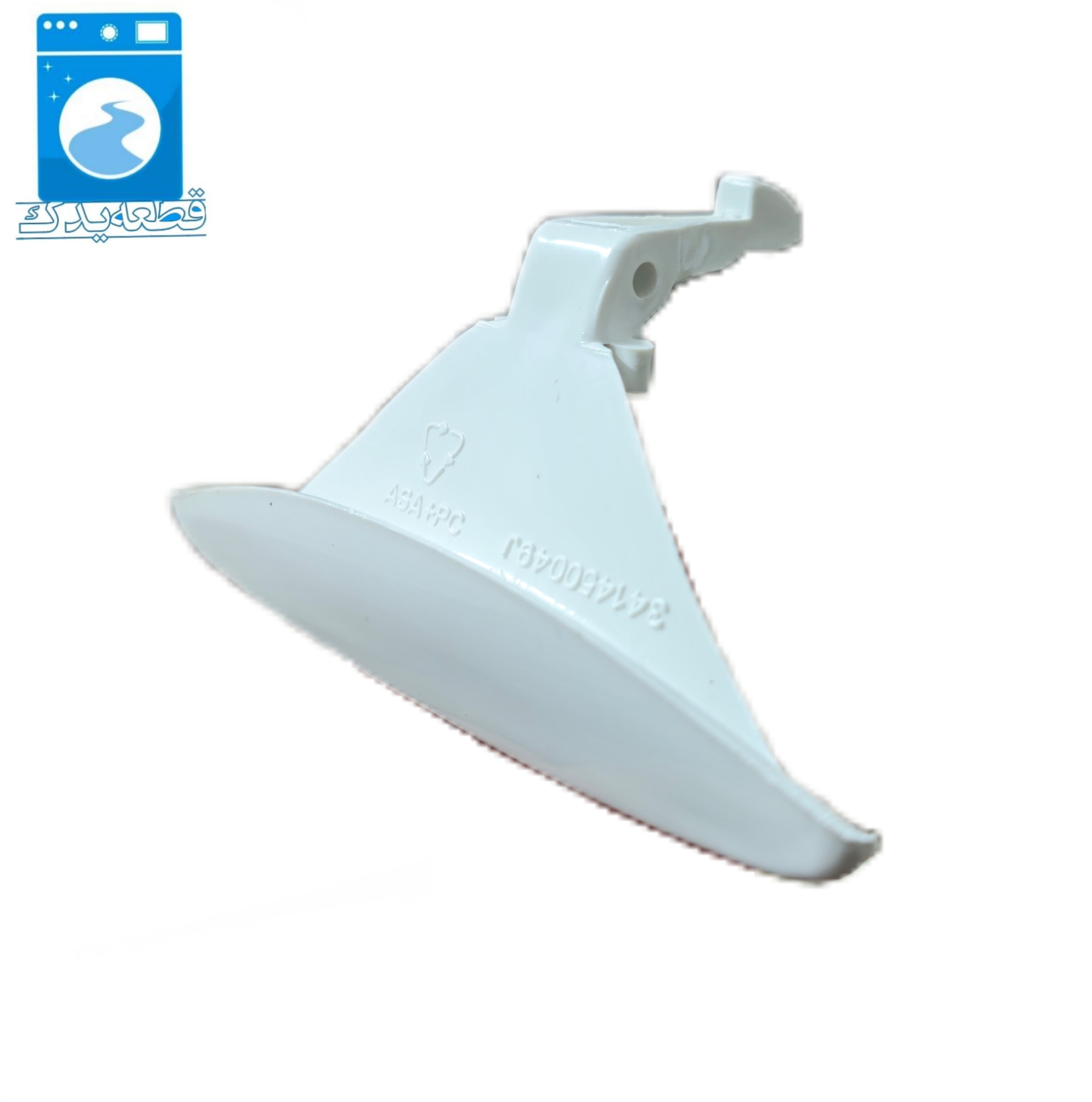 دستگیره درب لباسشویی اوشن 630