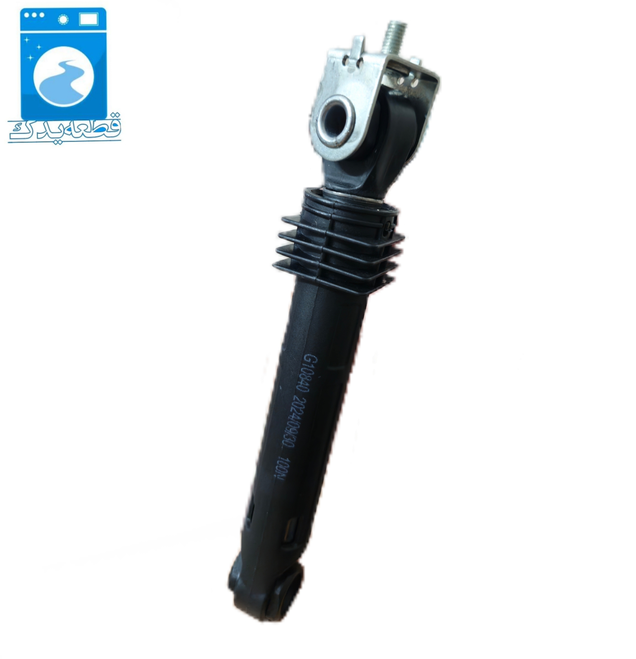 کمک ماشین لباسشویی ایندزیت ( دوخار _ 100نیوتن )