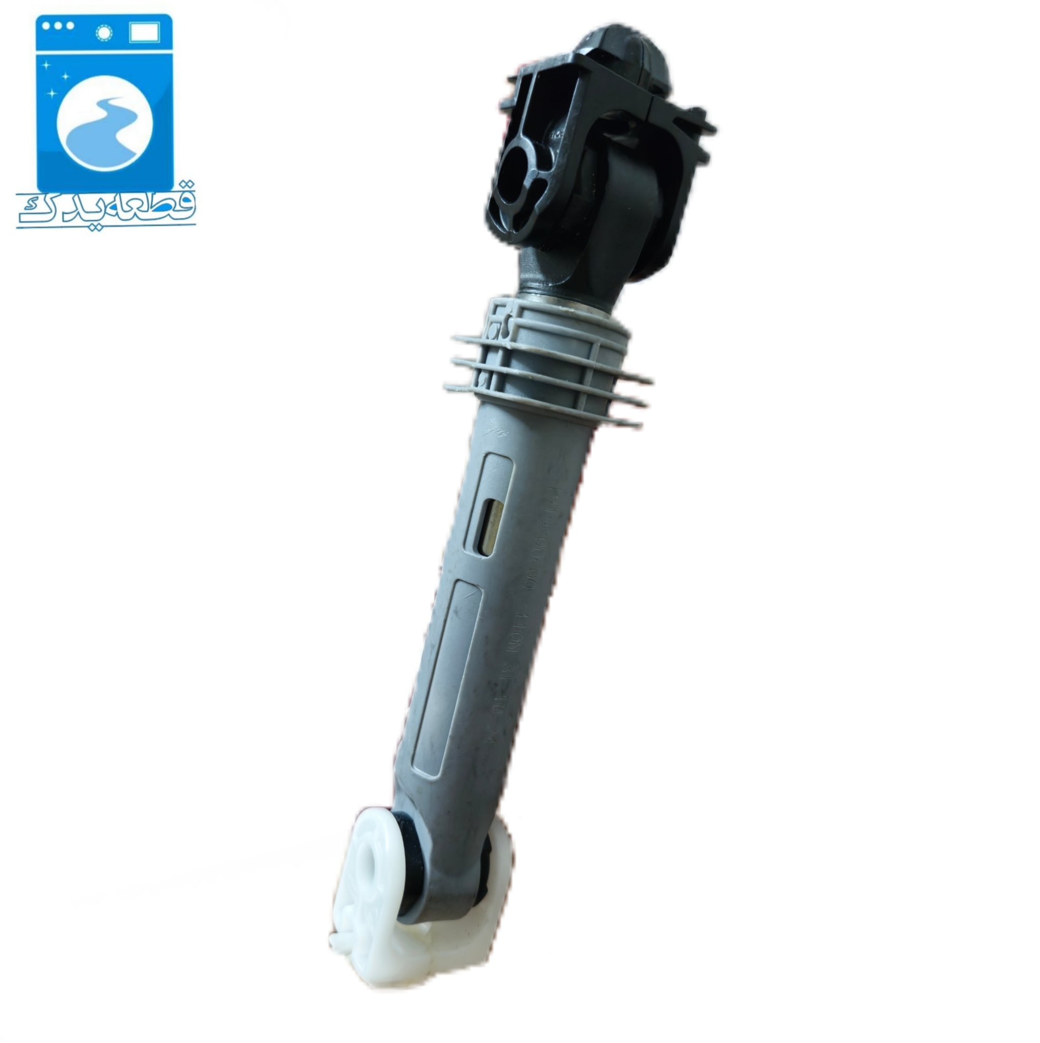 کمک ماشین لباسشویی جی پلاس 110 نیوتن